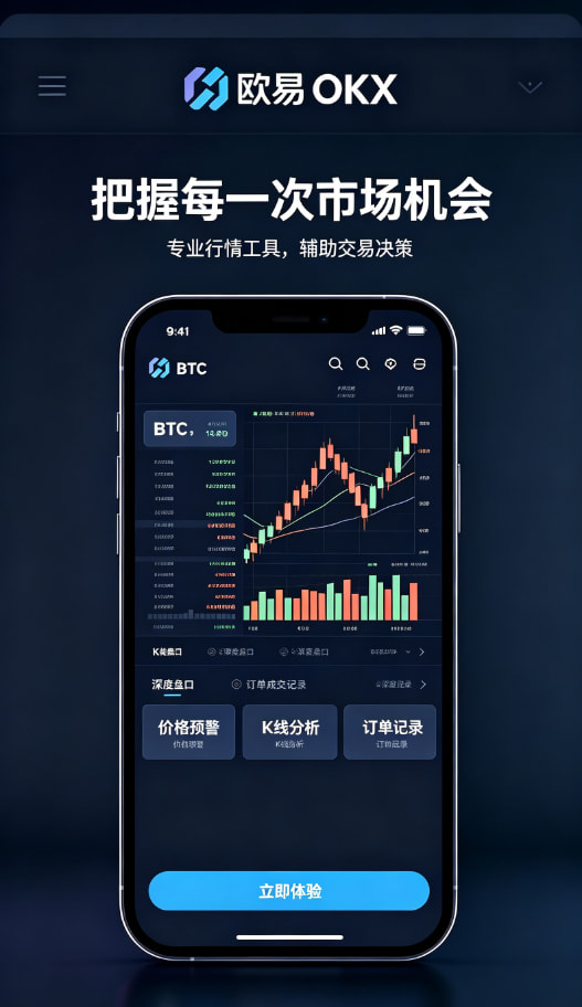 欧交易所app官网安卓行情工具与交易界面展示